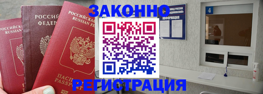 прописка от собственника в Палласовке