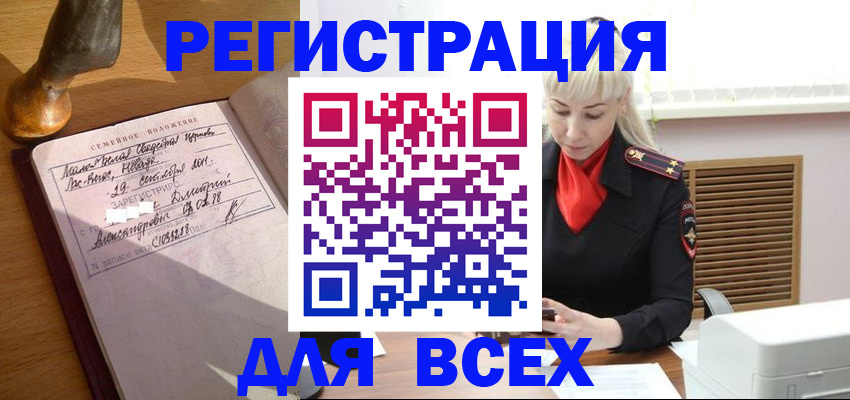 временная регистрация законно в Палласовке