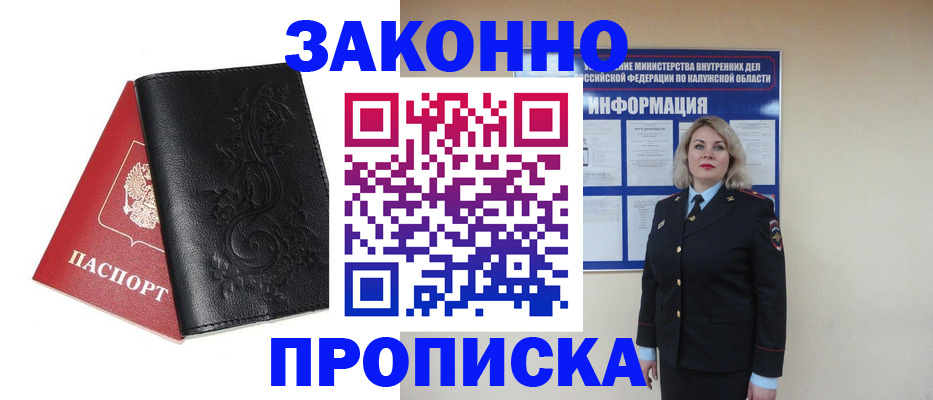 прописка гарантия в Палласовке